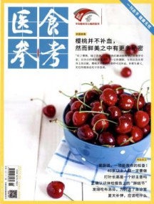 医食参考杂志